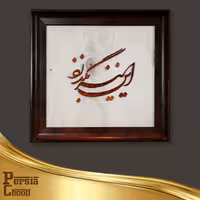 تابلو معرق طرح این نیز بگذرد