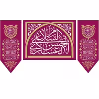پرچم سه تکه امام حسن عسکری اندازه 100 در 80 و 100در 40کد 01-17-ask