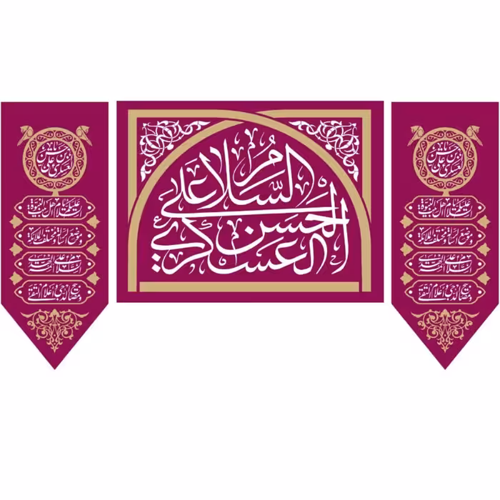 پرچم سه تکه امام حسن عسکری اندازه 100 در 80 و 100در 40کد 01-17-ask