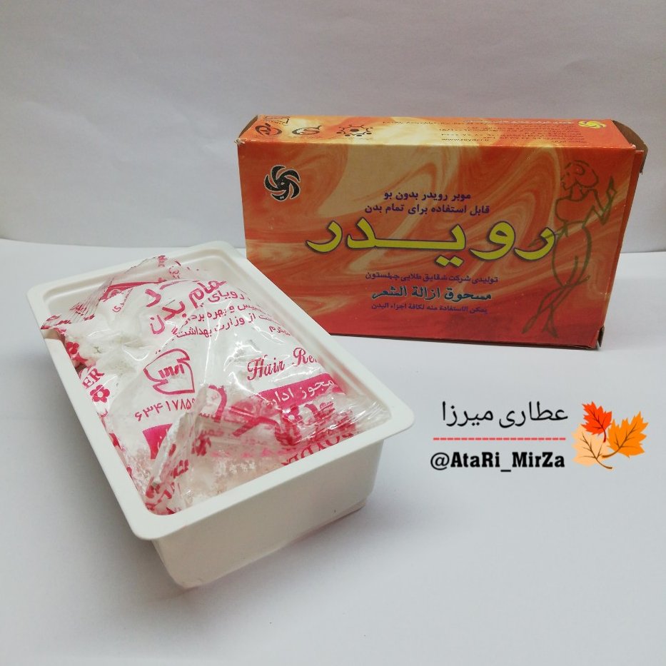پودر موبر رویدر مدل 02 بدون بو اصفهان 50 گرمی