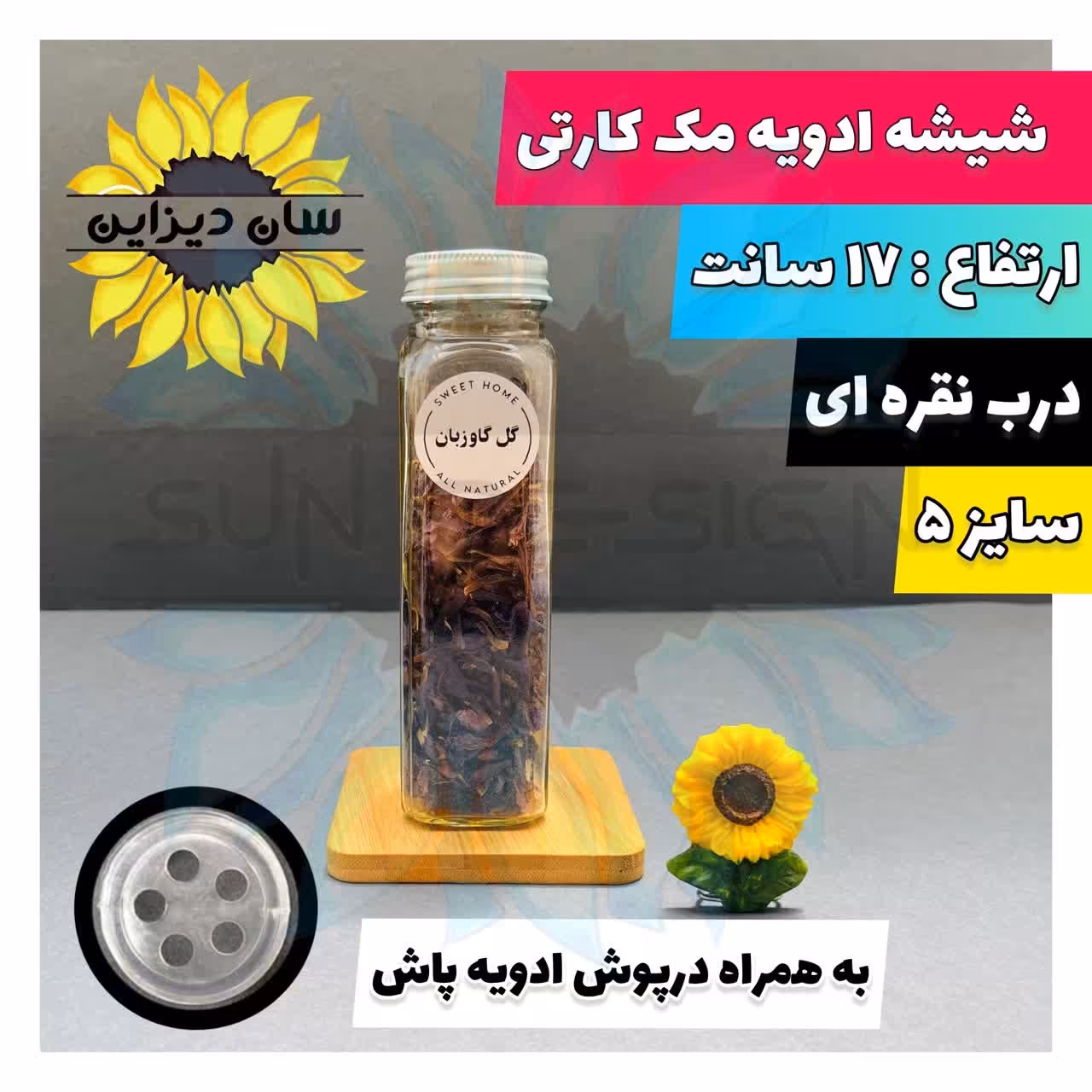 شیشه ادویه مک کارتی سایز5 درب نقره ای با درپوش سیلیکونی وبرچسب رایگان