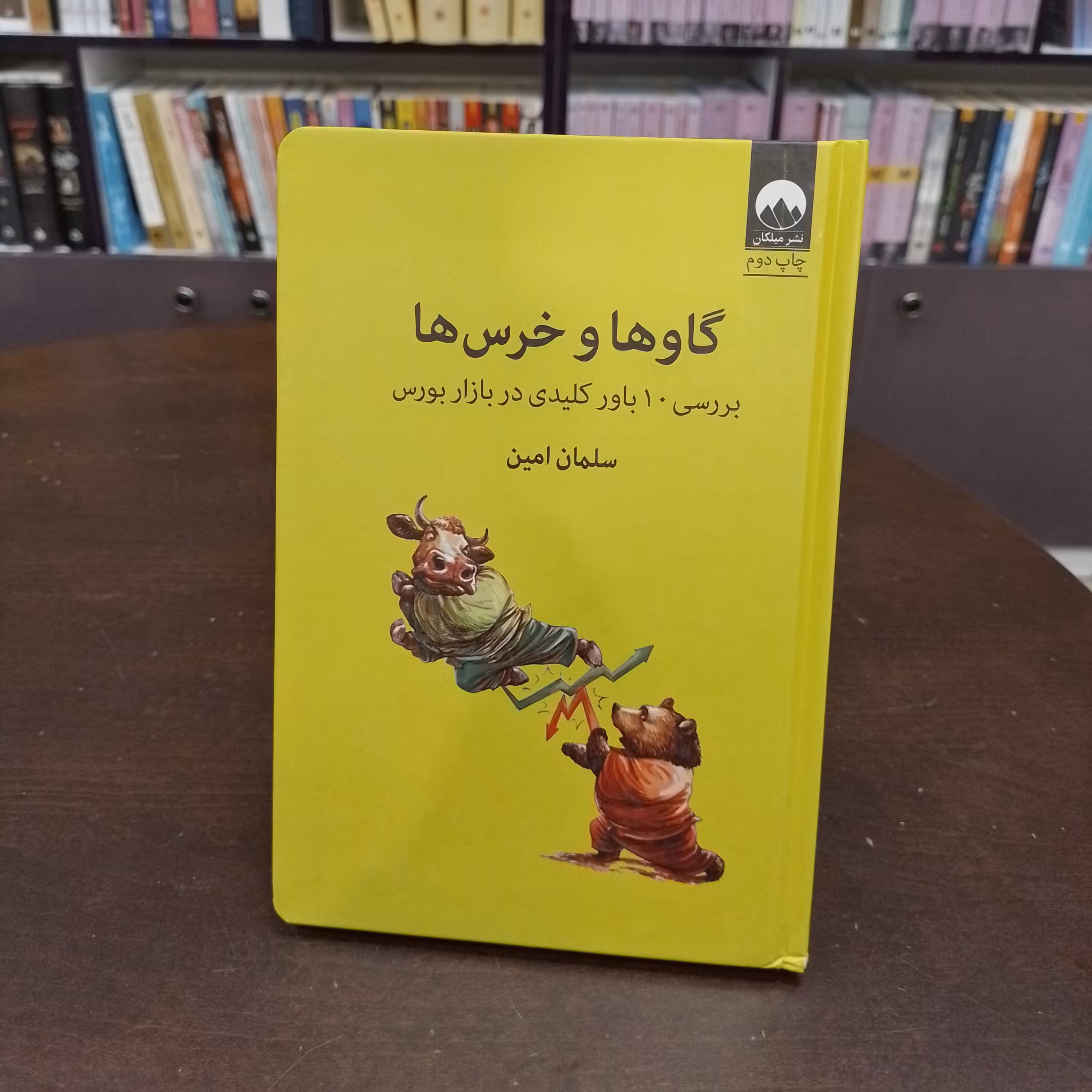 گاو ها و خرس ها