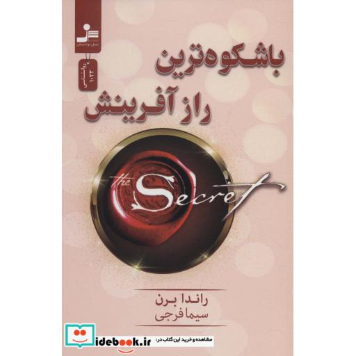 باشکوه ترین راز آفرینش