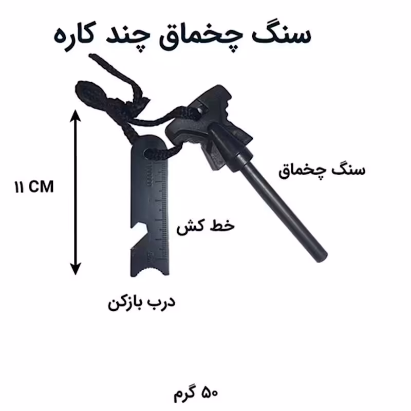 سنگ چخماق مدل E20