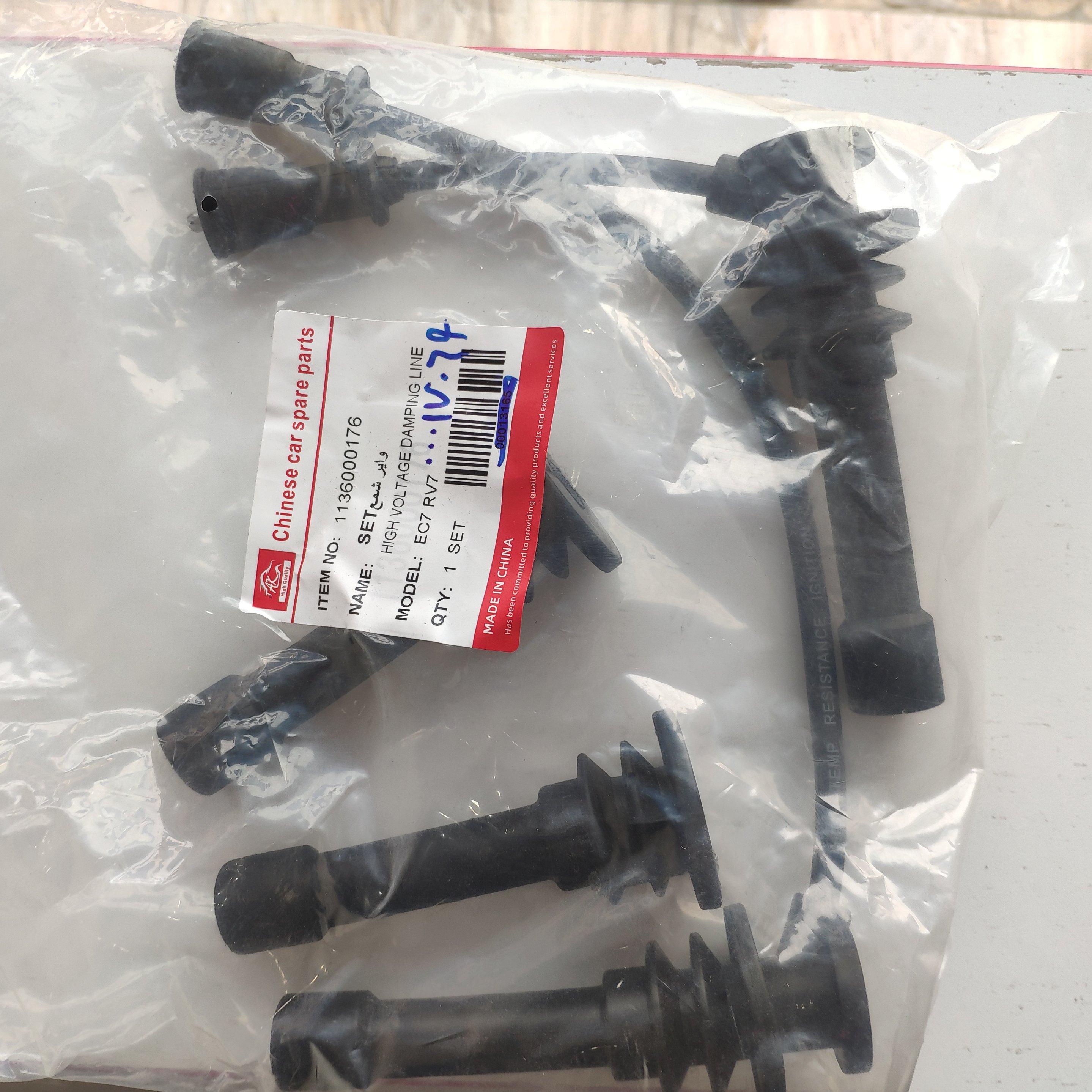 وایر شمع جیلی امگراند7 و شاسی  جنس وارداتی کیفت عالی