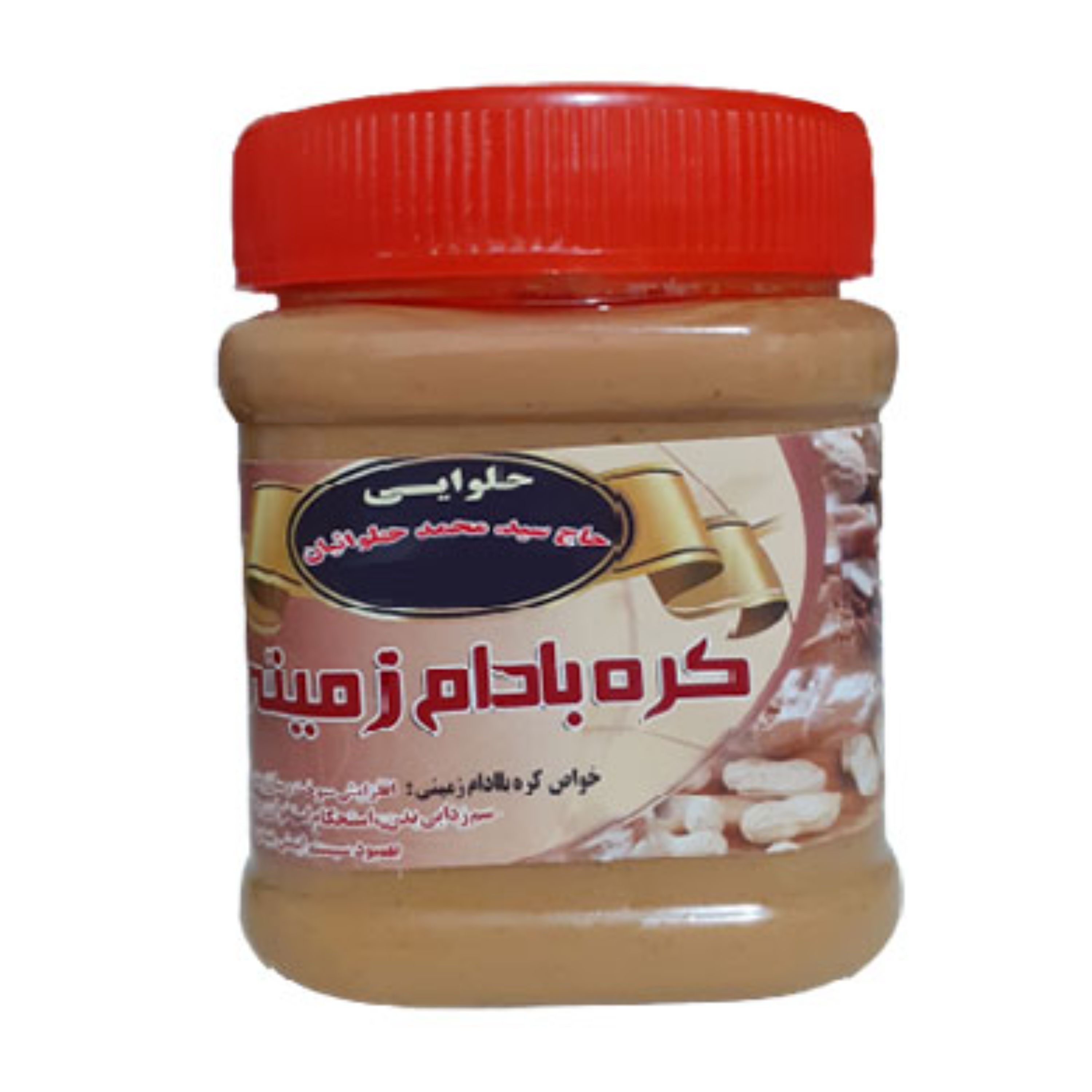 کره بادام زمینی حلوائیان