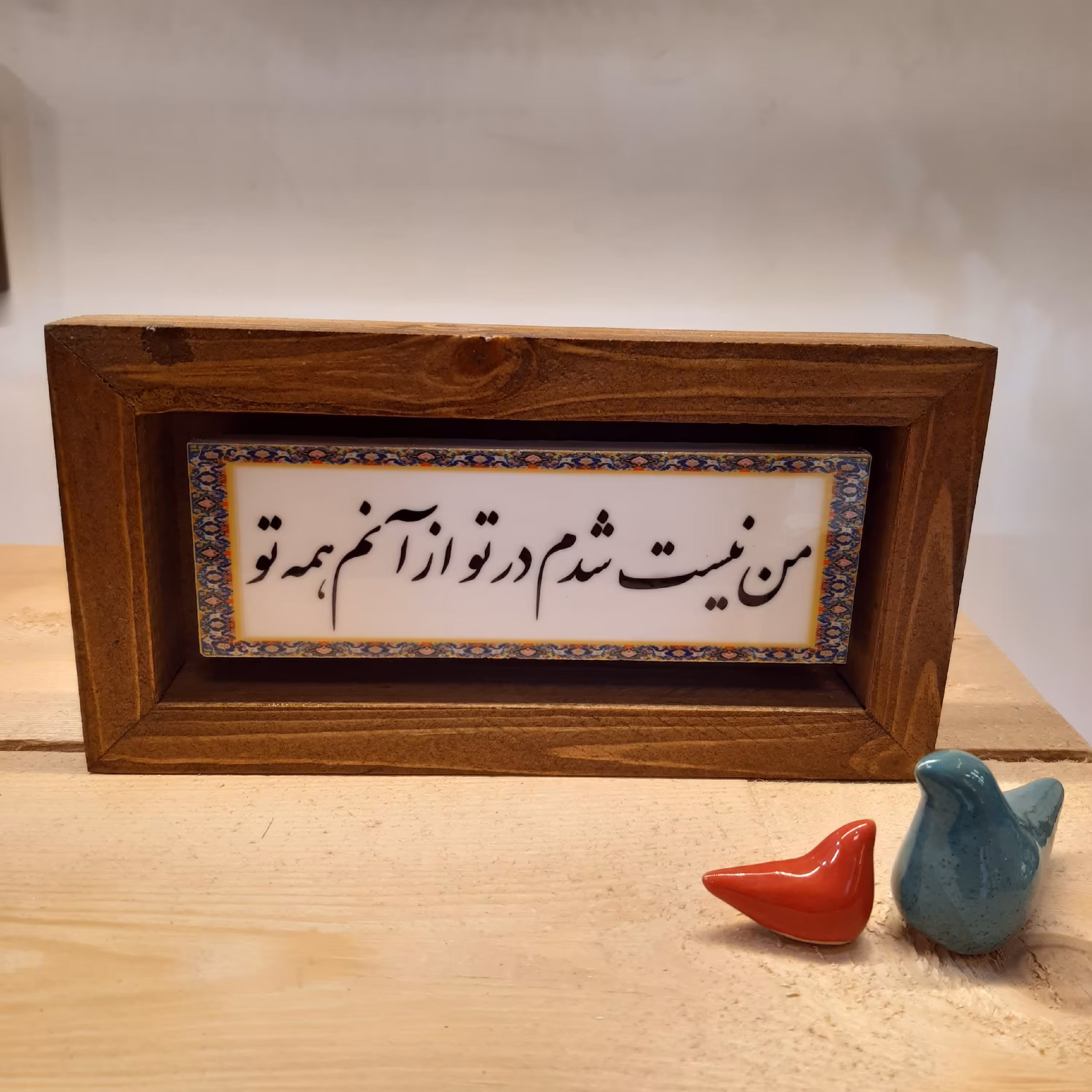 تابلو دکوراتیو با متن من نیست شدم در تو از آنم همه تو