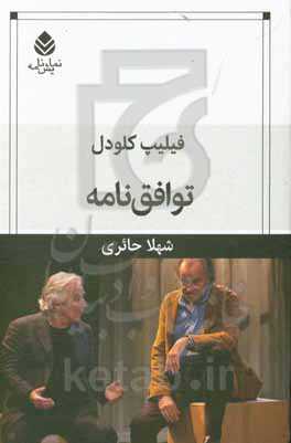 کتاب توافق نامه