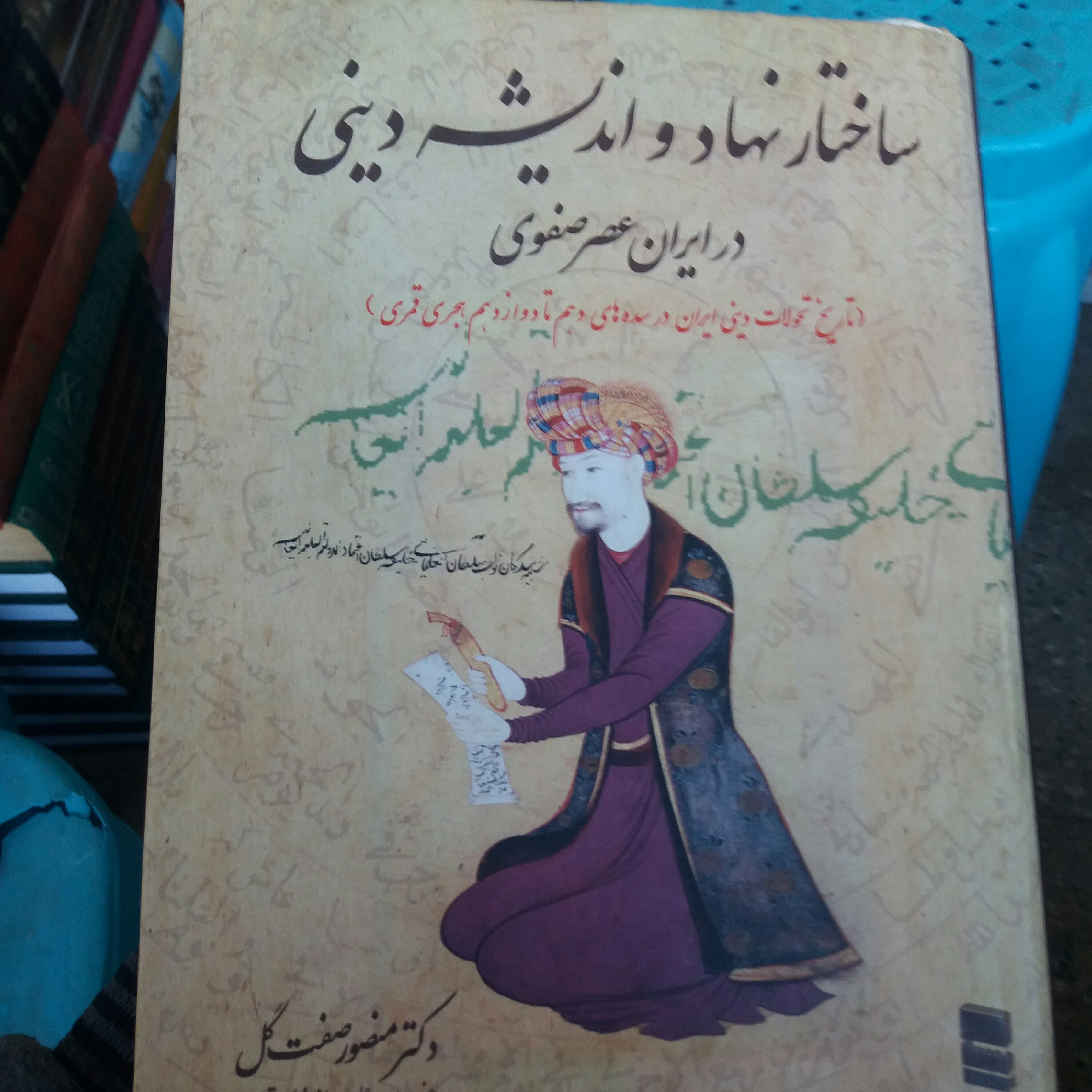 کتاب ساختار و نهاد اندیشه دینی در عهد صفوی
