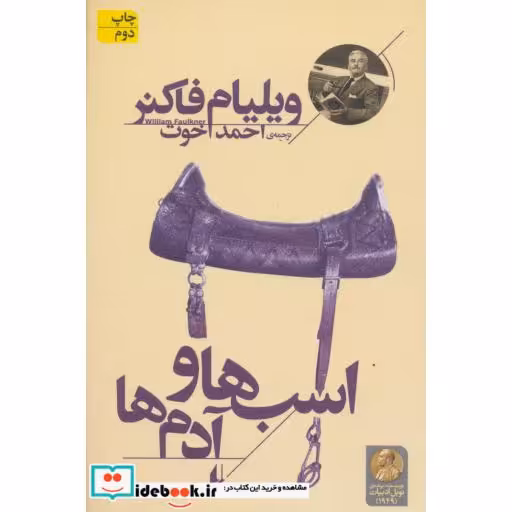 کتاب اسب ها و آدم ها
