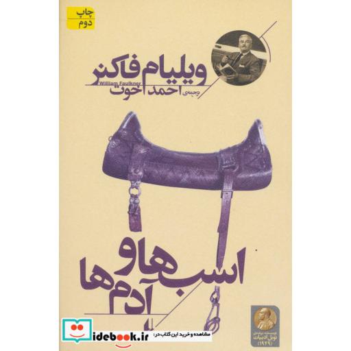 کتاب اسب ها و آدم ها