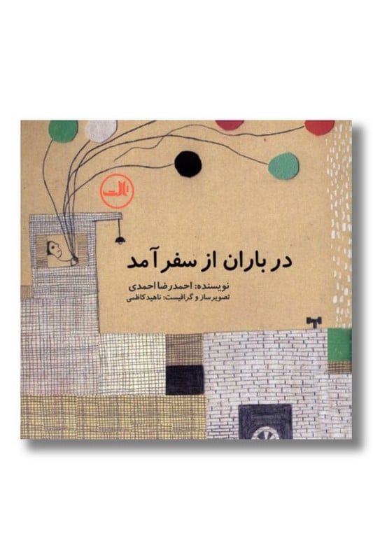 کتاب در باران از سفر آمد