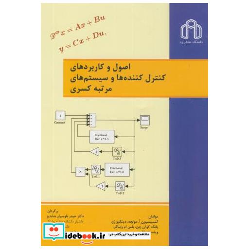 کتاب اصول کاربردهای کنترل کننده ها و سیستم های مرتبه کسری اثر کنسپسیون آمونجه