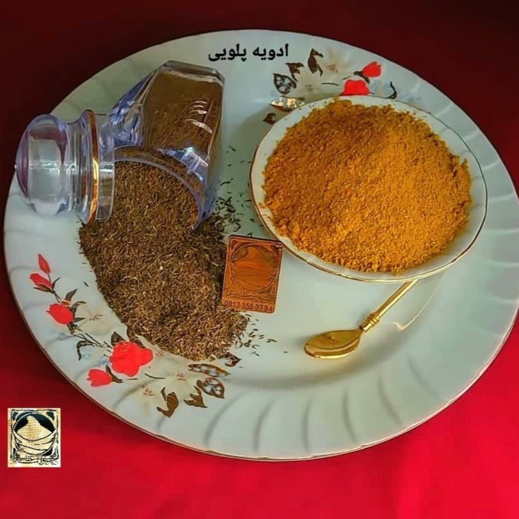 ادویه پلویی مخصوص تمام غذاهای ترکیبی با برنج 