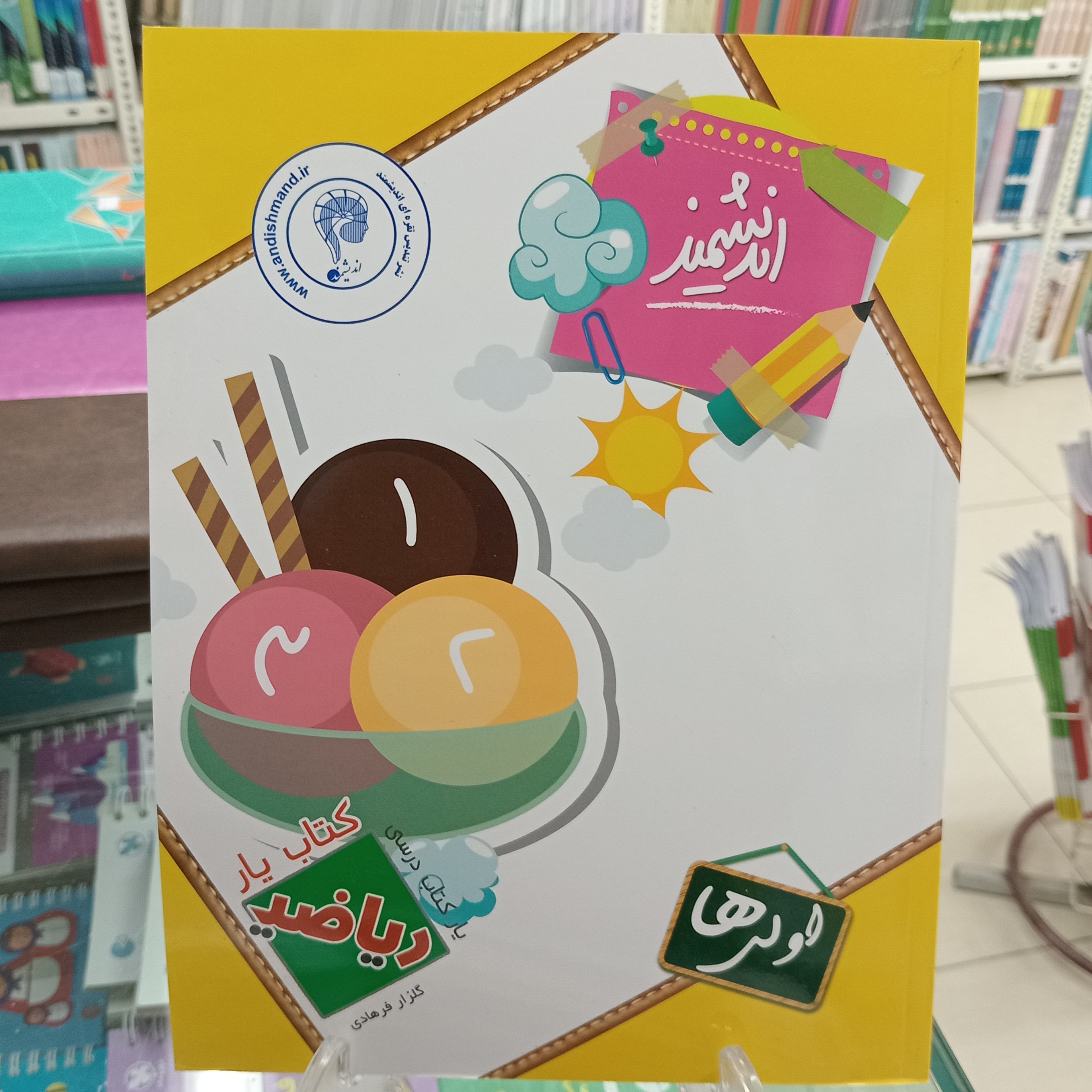ریاضی اول 