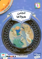 قیمت و خرید کتاب آموزش سواد مالی11 انجمن هیولاها | ایده بوک