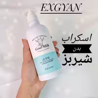 اسکراب پمپی شیر بز  EXGYAN
