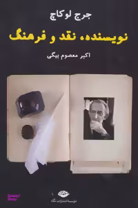 نویسنده ، نقد و فرهنگ