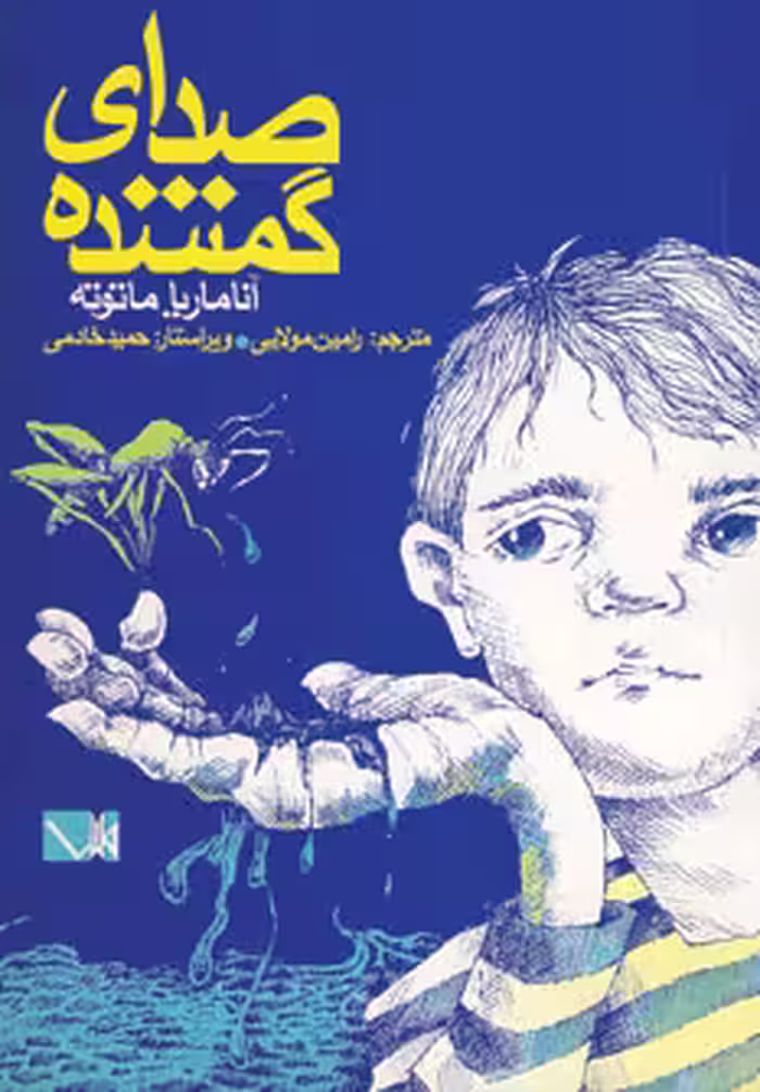 کتاب صدای گمشده