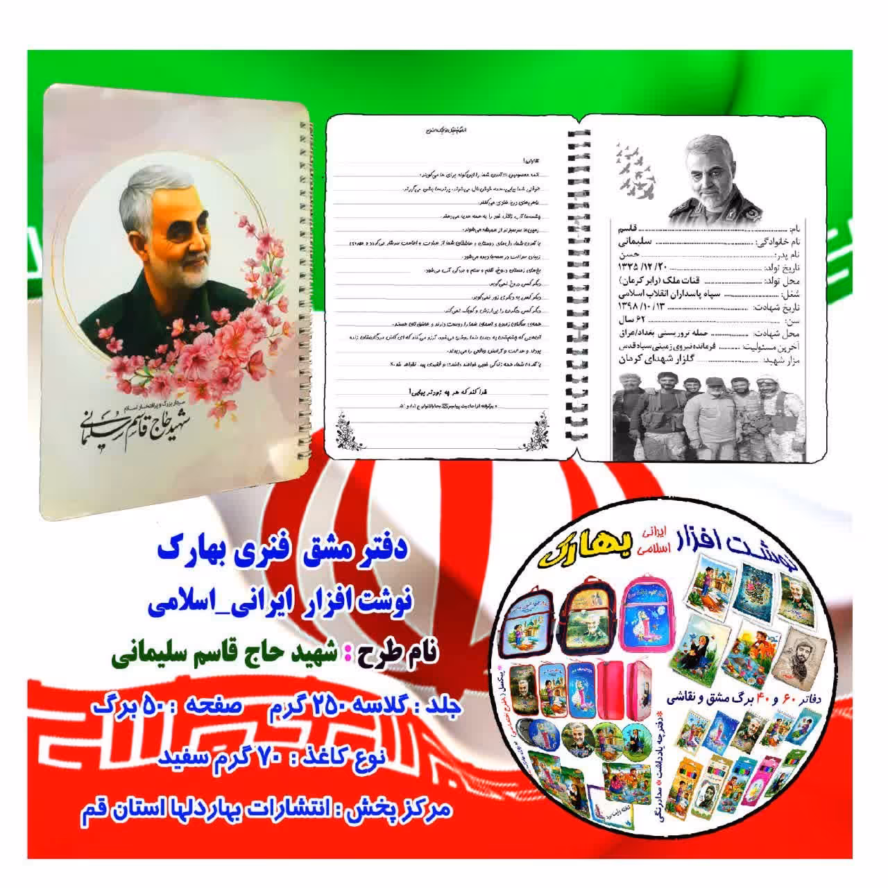 دفتر مشق فنری سردار سلیمانی 8