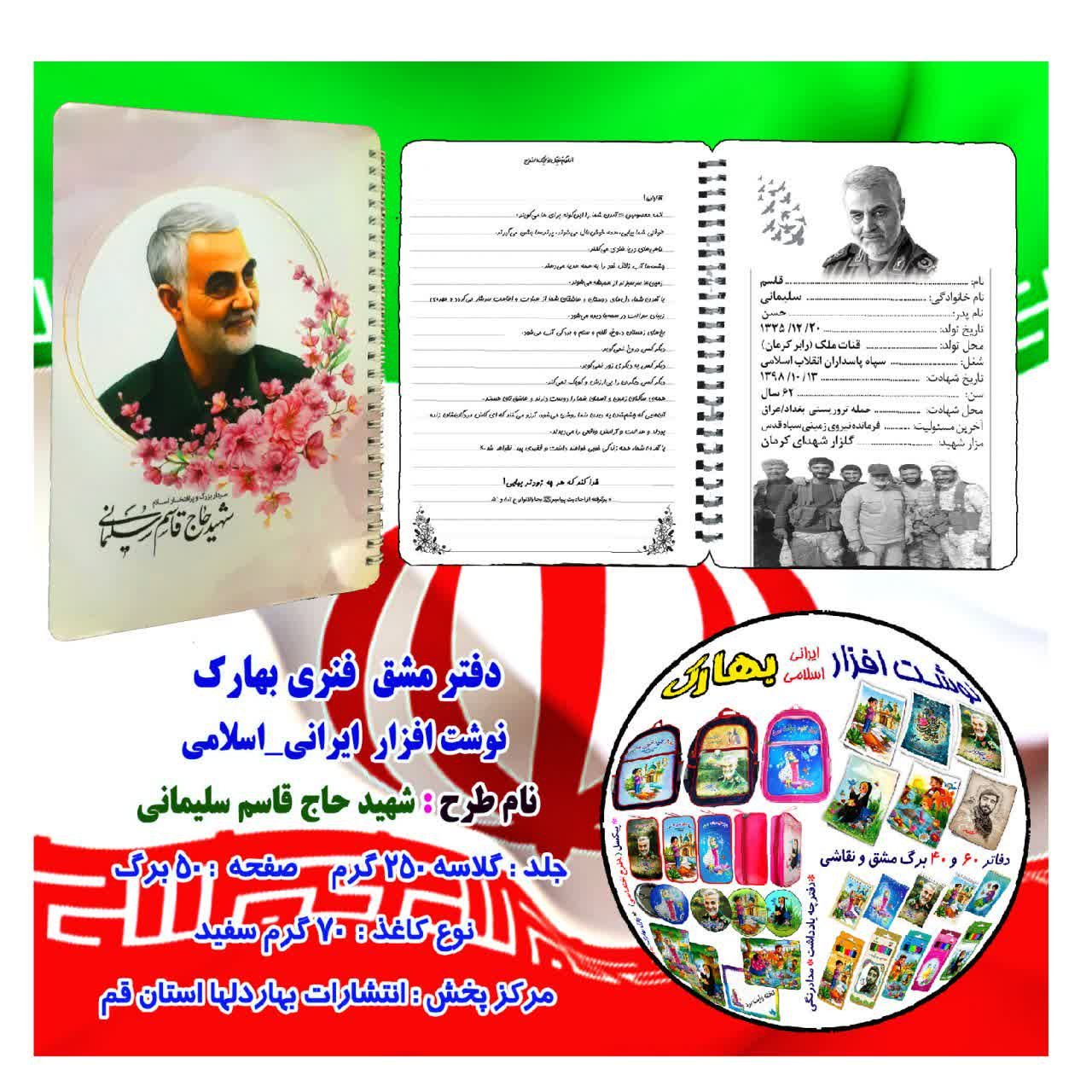 دفتر مشق فنری سردار سلیمانی 8