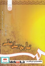 قیمت و خرید کتاب تاریخ زبان شناسی اثر پیتر آ ام سورن | ایده بوک