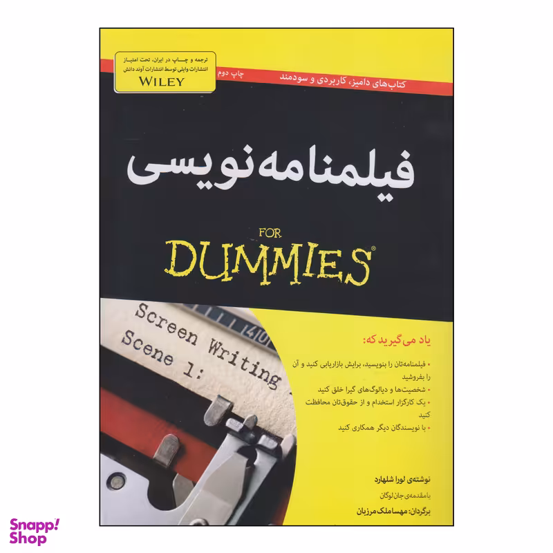 کتاب فیلمنامه نویسی دامیز اثر لورا شلهارد انتشارات آوند دانش