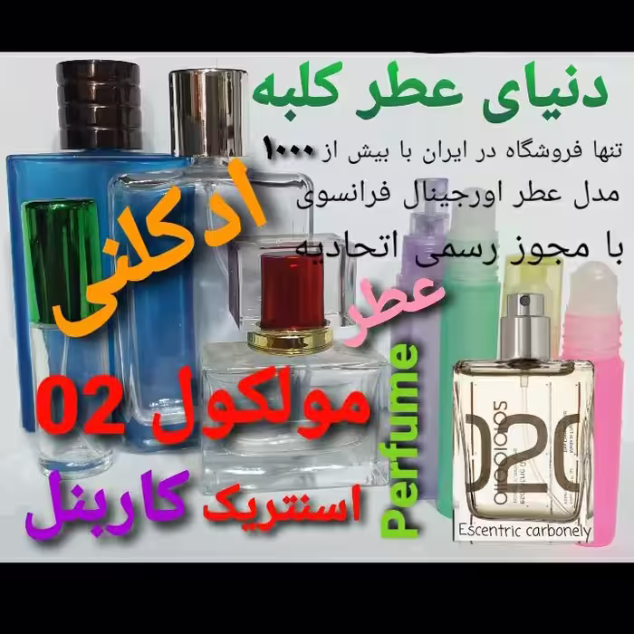 عطر مولکول 02 اسنتریک کاربنل ادکلنی 5 میل