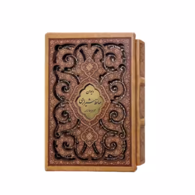 کتاب نفیس دیوان حافظ چرمی قطع نیم جیبی همراه با قاب کشویی لیزری