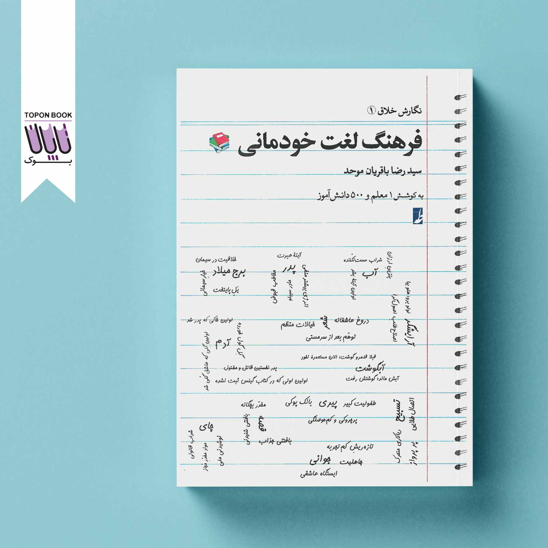 فرهنگ لغت خودمانی