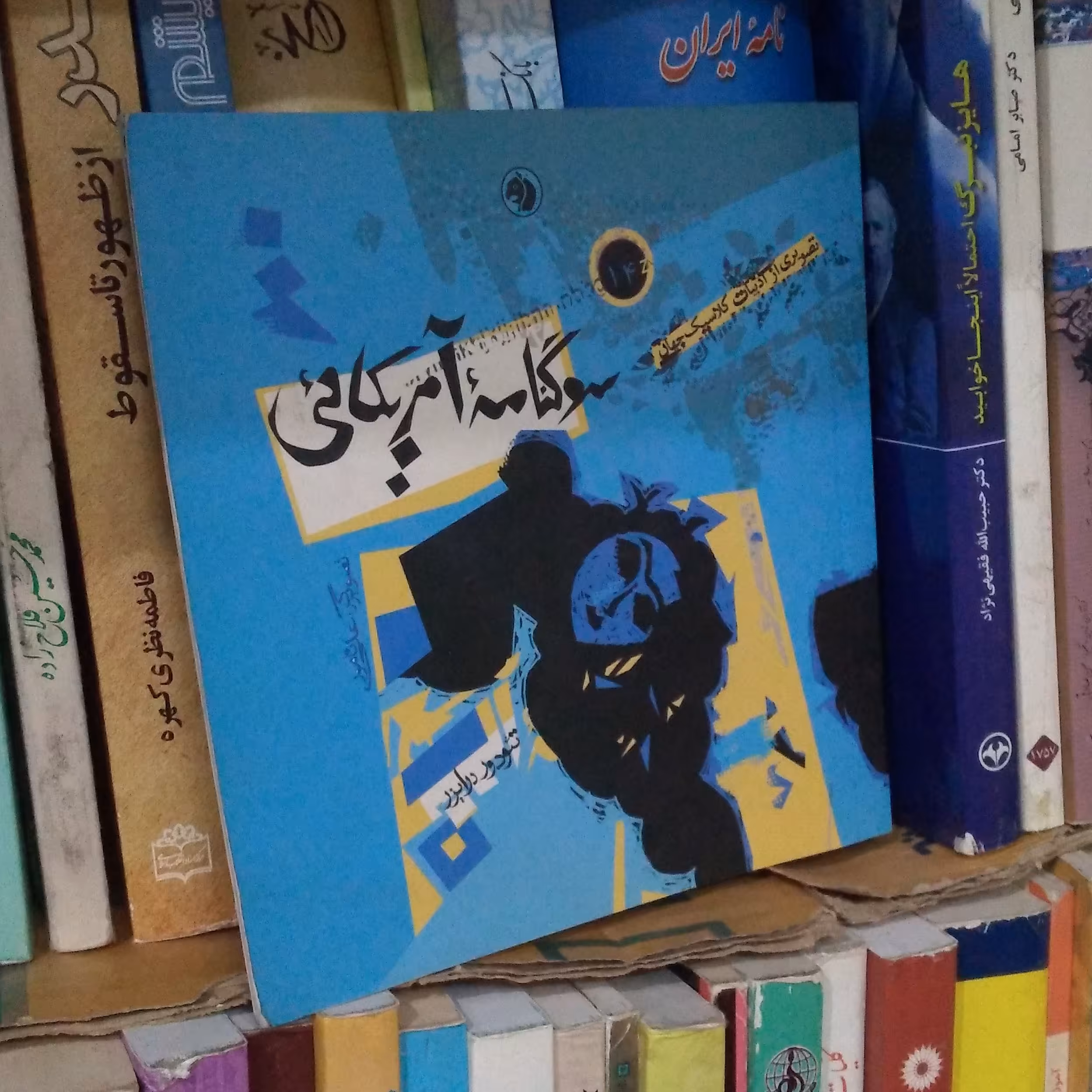 سوگنامه آمریکائی 