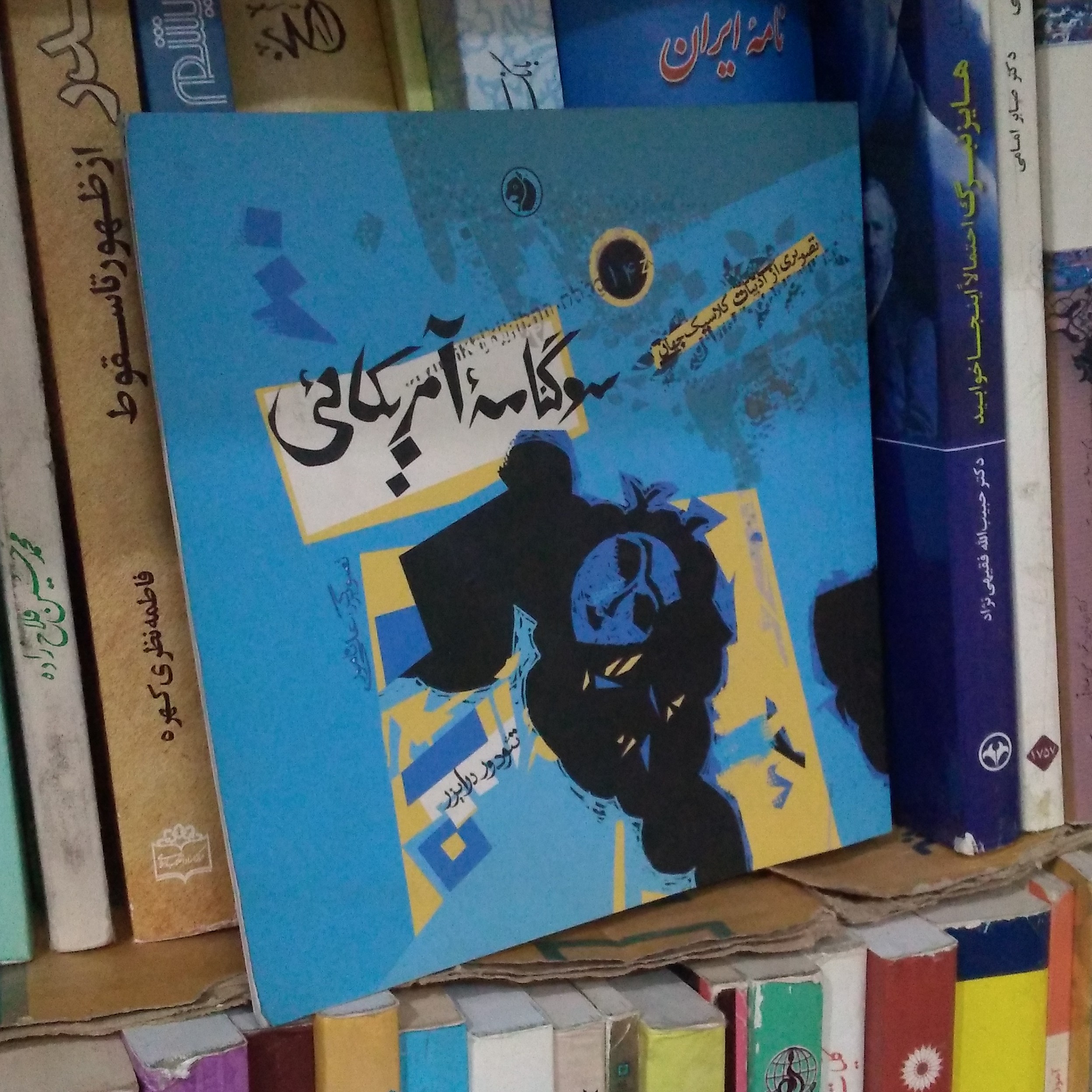سوگنامه آمریکائی