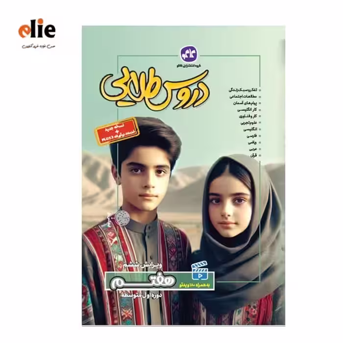 گام به گام هفتم دوره متوسطه اول دروس طلایی