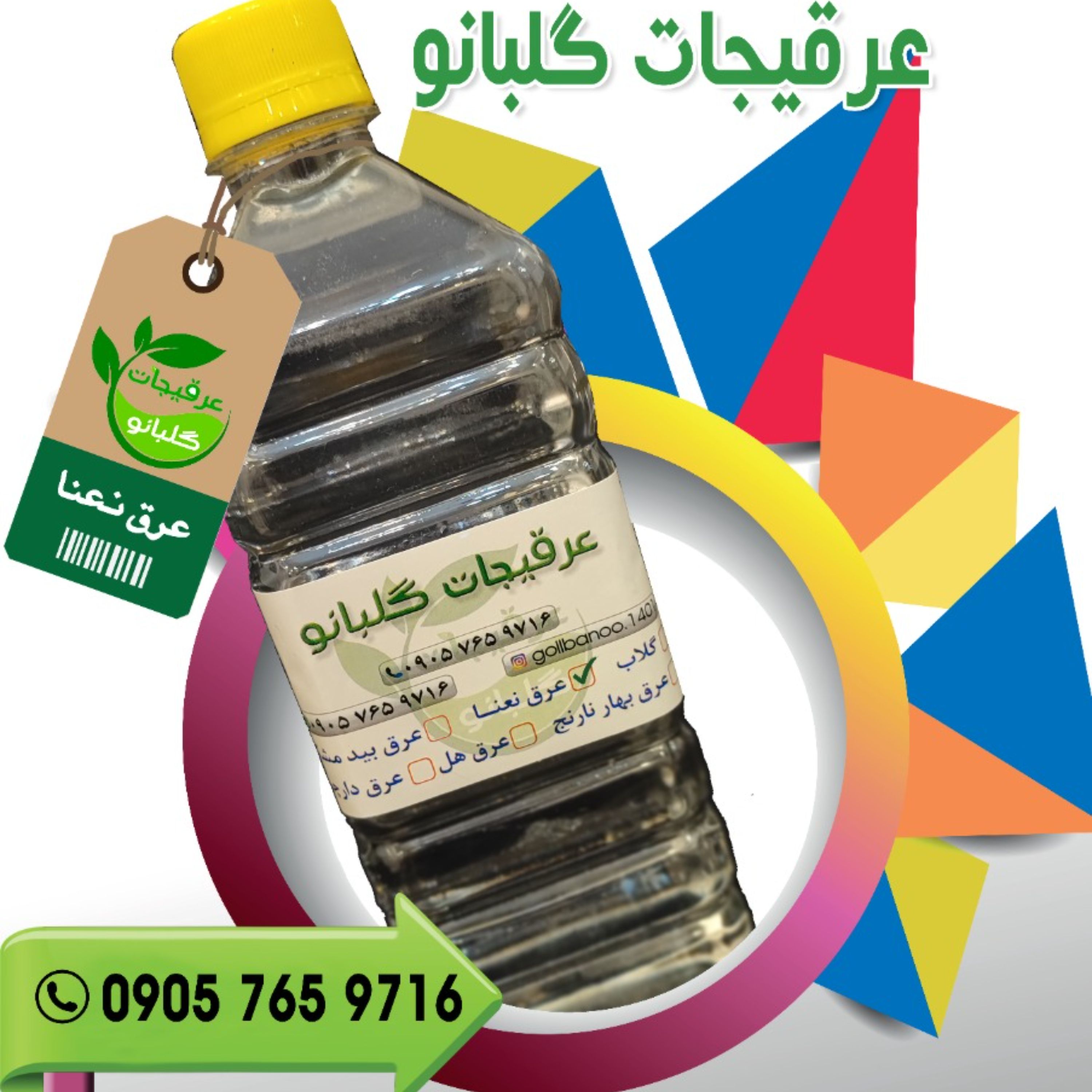 عرق نعناع درجه یک (یک لیتری )