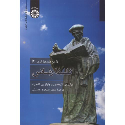 کتاب فلسفه رنسانس از تاریخ فلسفه غرب 3