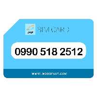 09905182512 - سیم کارت اعتباری همراه اول