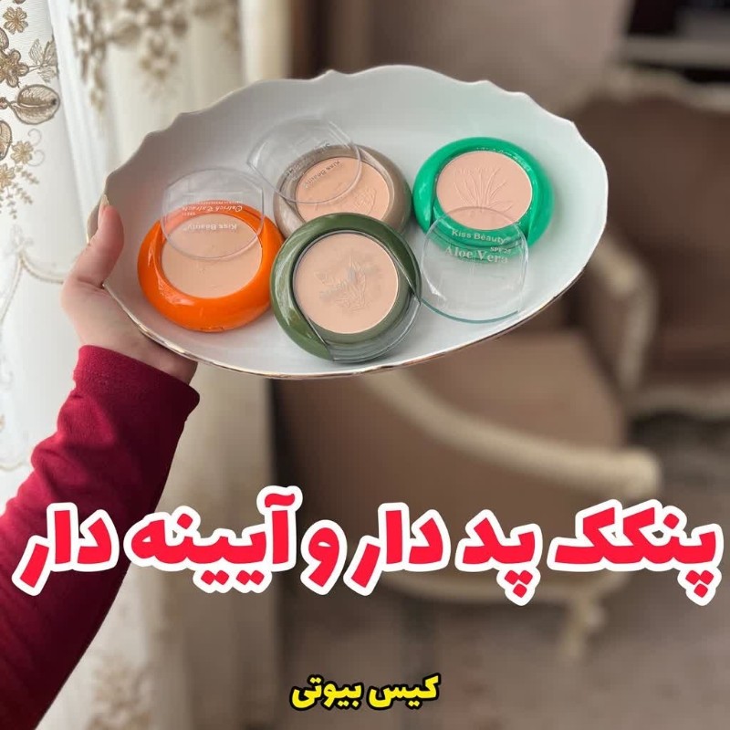 پنکک پد دارو اینه دار 
