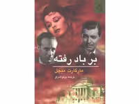 کتاب بر باد رفته 2 جلدی اثر مارگارت میچل