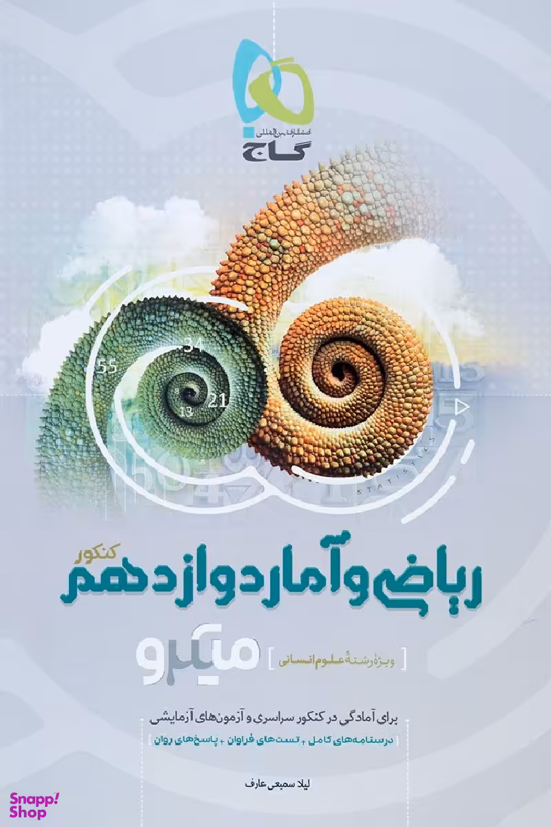 ریاضی و آمار دوازدهم میکرو