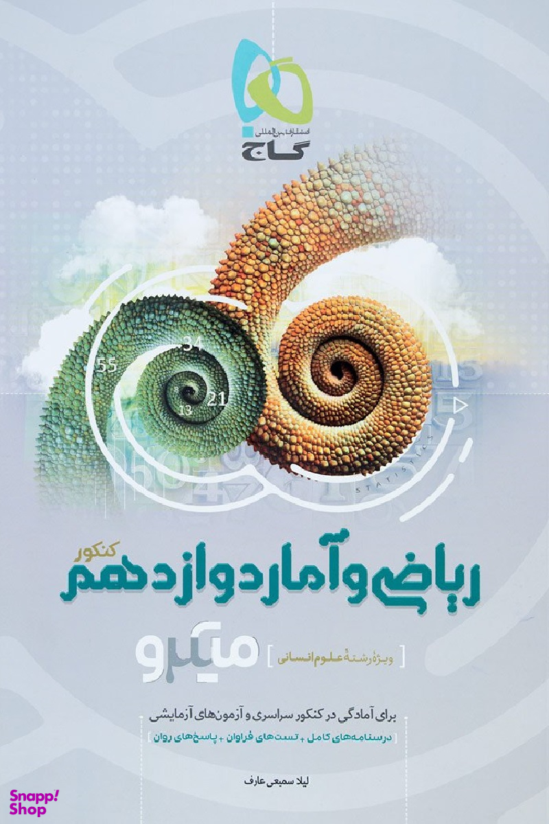 ریاضی و آمار دوازدهم میکرو