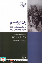 قیمت و خرید کتاب پان تورانیسم اثر ولادیمیر مینورسکی و ... | ایده بوک