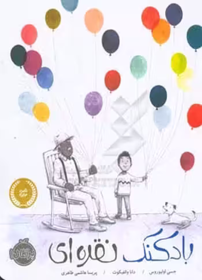 کتاب بادکنک نقره ای اثر جسی اولیوروس