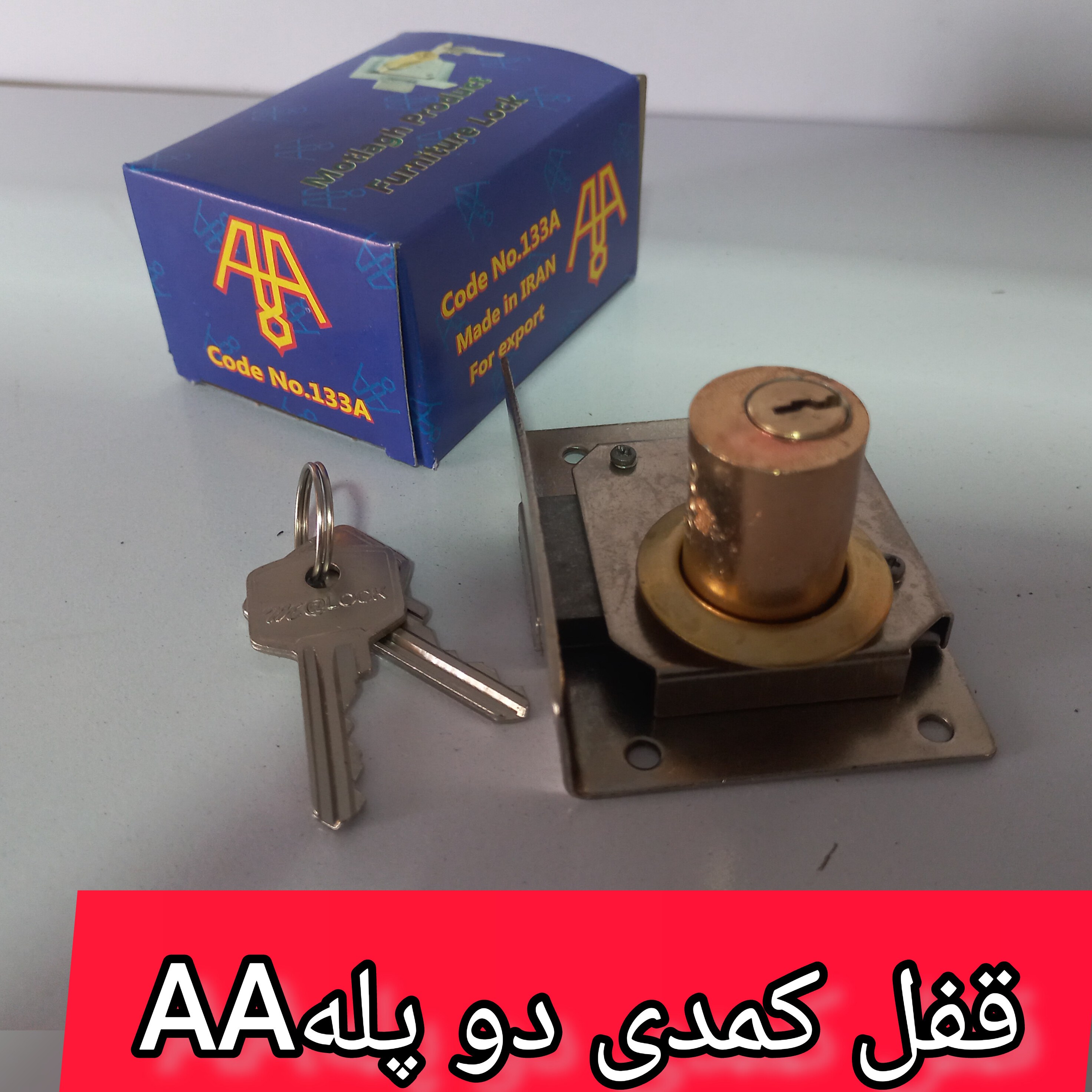 قفل کمدی دو پله