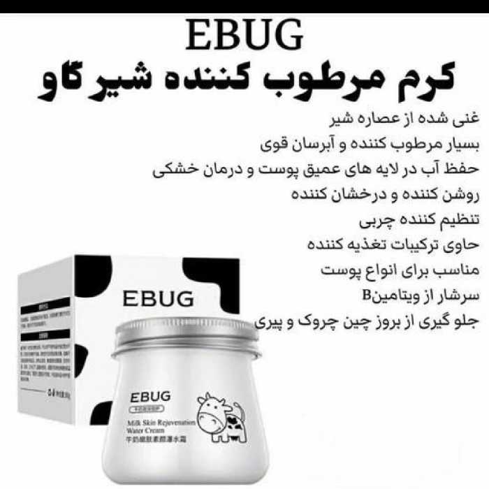 کرم مرطوب کننده شیرگاو 