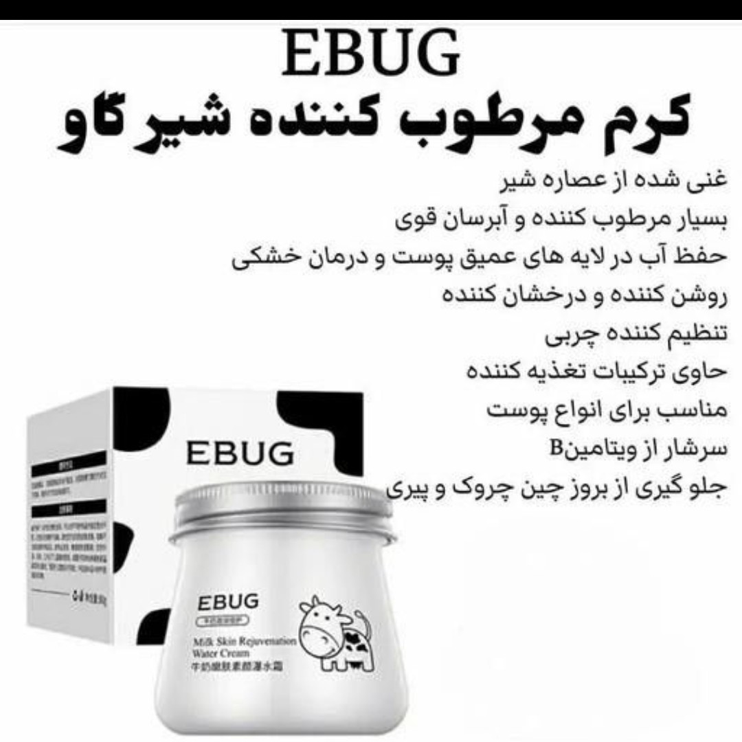 کرم مرطوب کننده شیرگاو 
