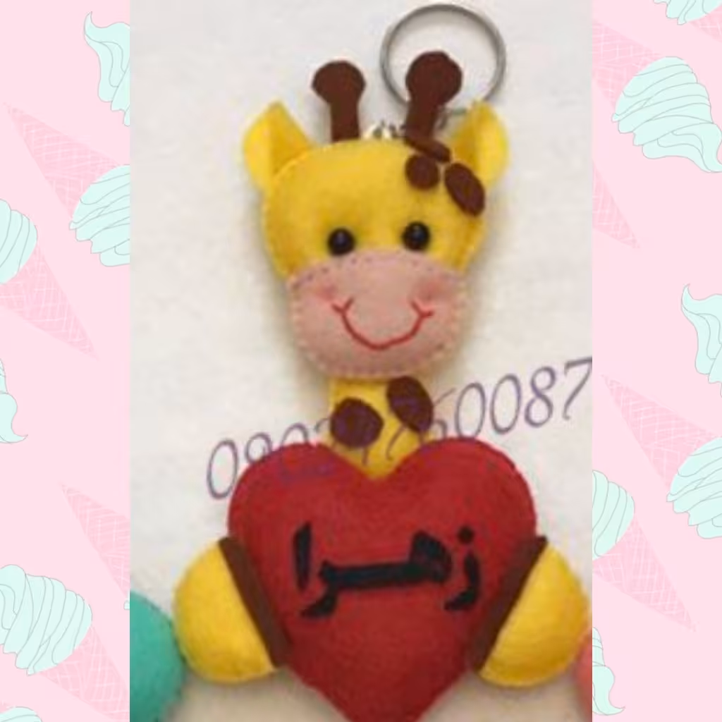 گیفت, جاسوییچی یا آویز کیف نمدی حیوان (زرافه)