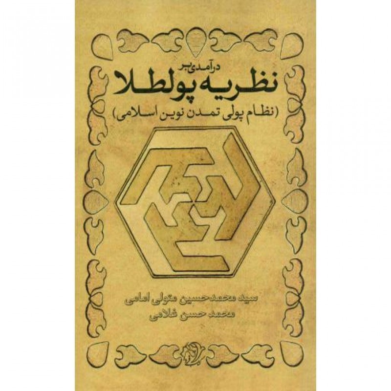 کلیدهای تربیت کودکان و نوجوانان: کلیدهای پرورش تفکر در کودکان و نوجوانان  (4 تا 8 سال)