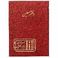 دفتر رحلی معین 100 برگ زرشکی مدیر