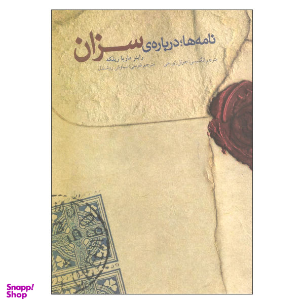 نامهها (درباره سزان)