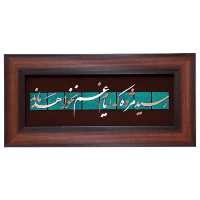 تابلو مسی رسید مژده که ایام غم نخواهد ماند 25در50 برند سیمین